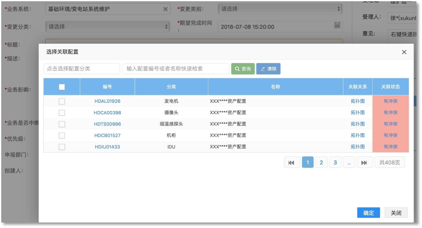 變更沖突檢測和影響分析