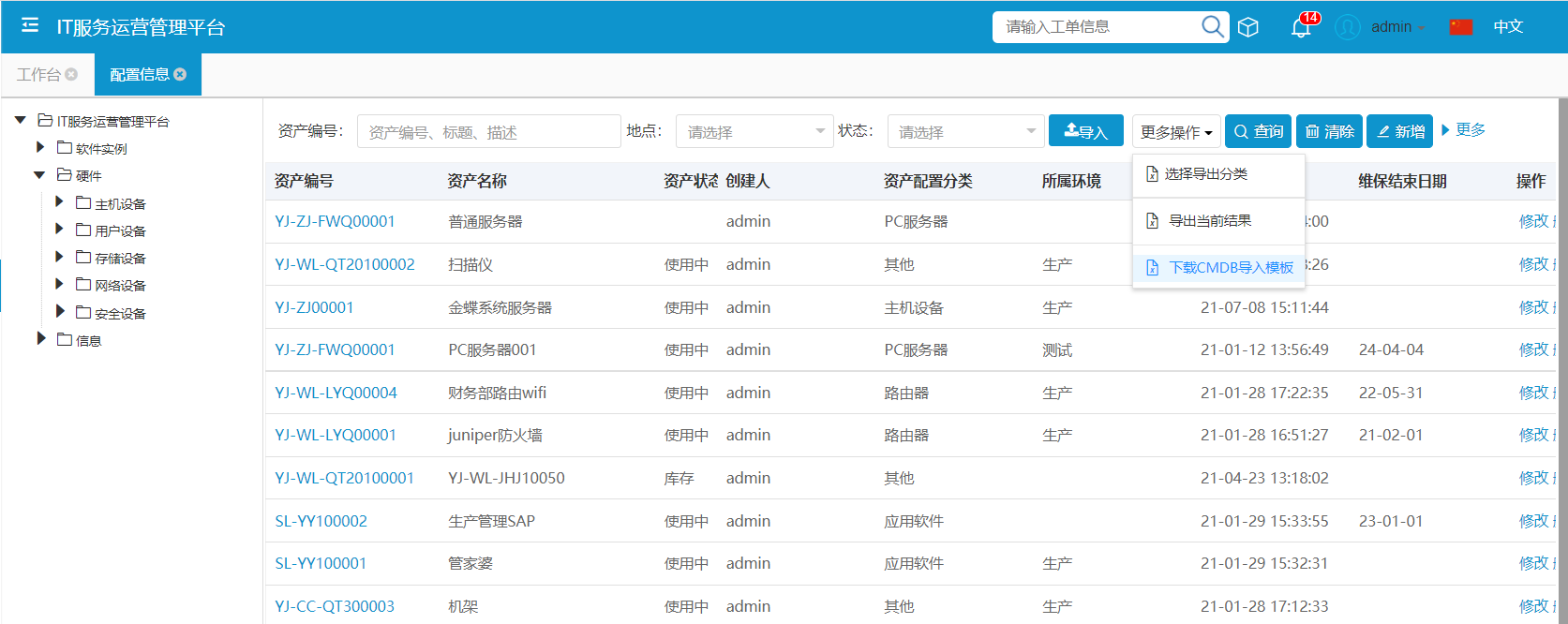 配置信息快速導(dǎo)入