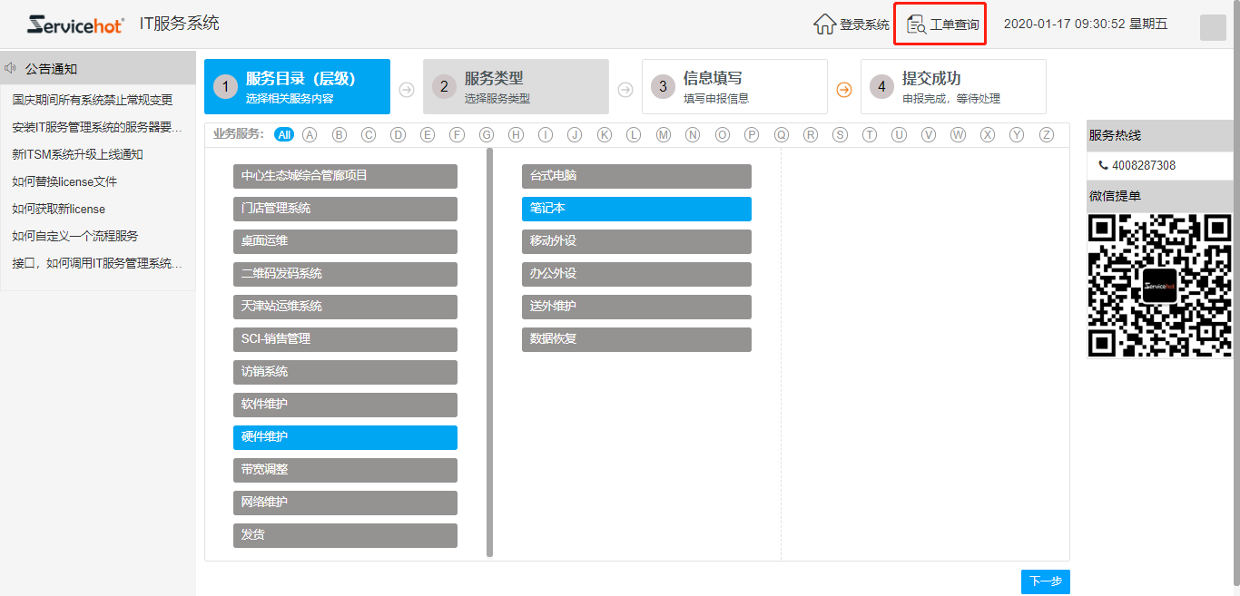 ServiceHot ITSM 第89周迭代公告及更新日志