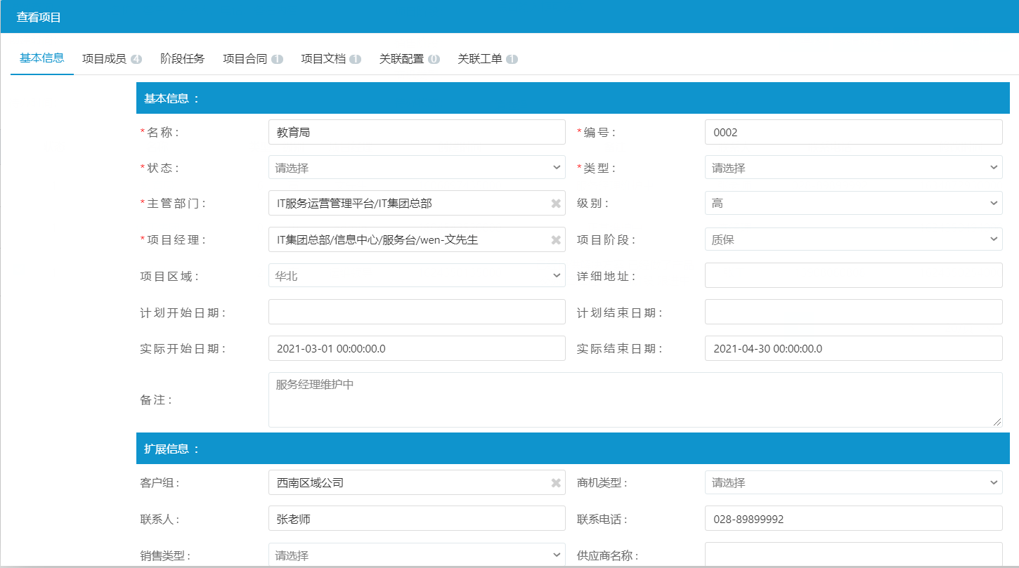 項目信息1